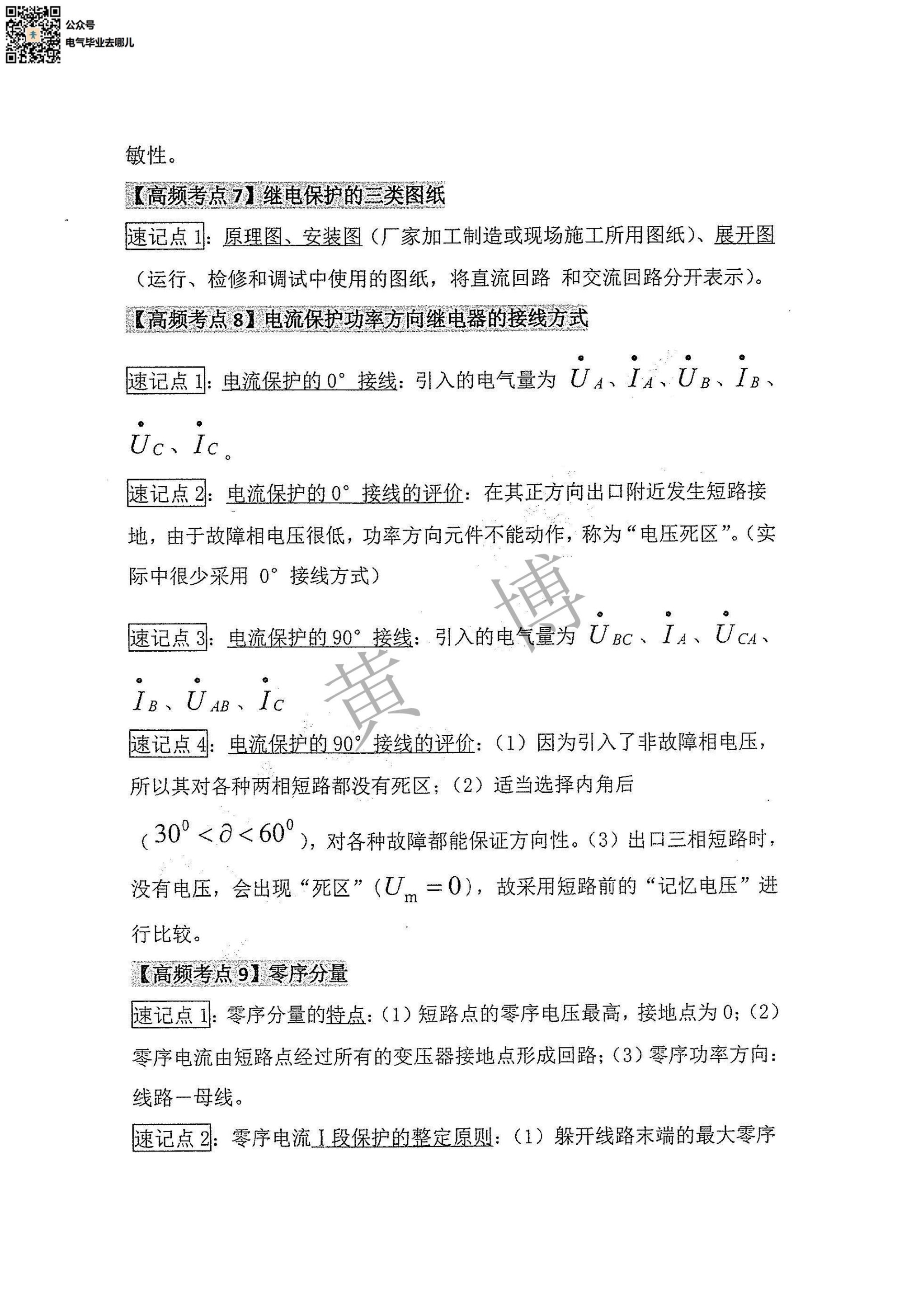 电力系统继电保护电路考点手册第5页