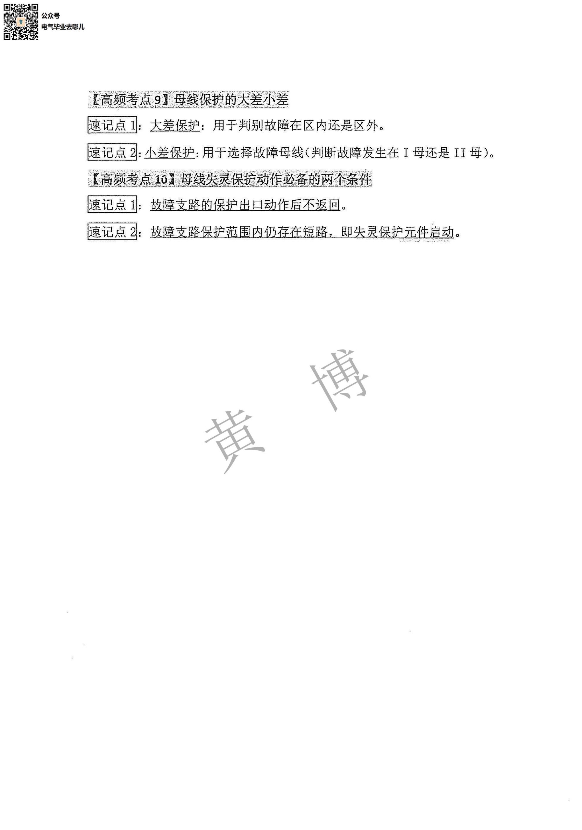 电力系统继电保护电路考点手册第16页