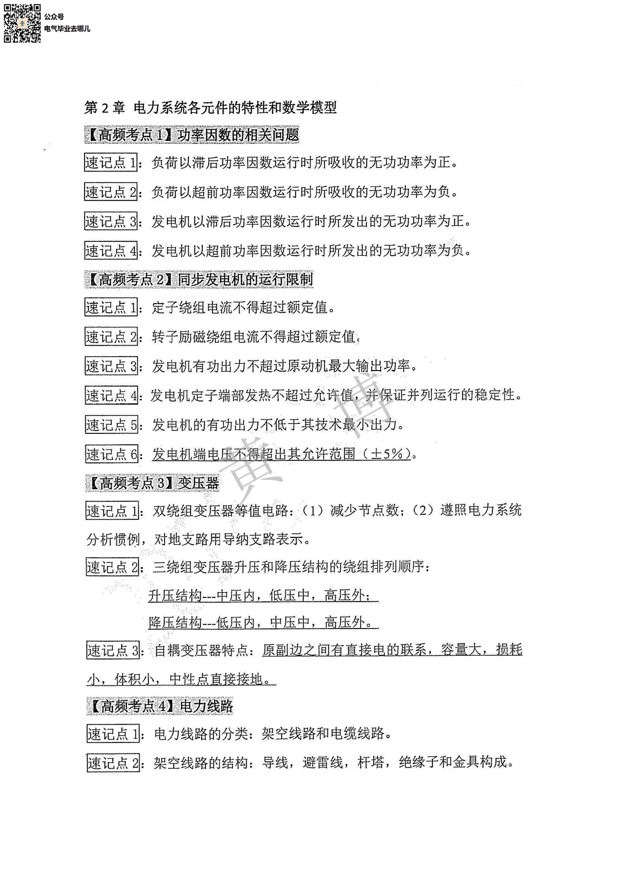 电力系统分析电路考点手册第3页