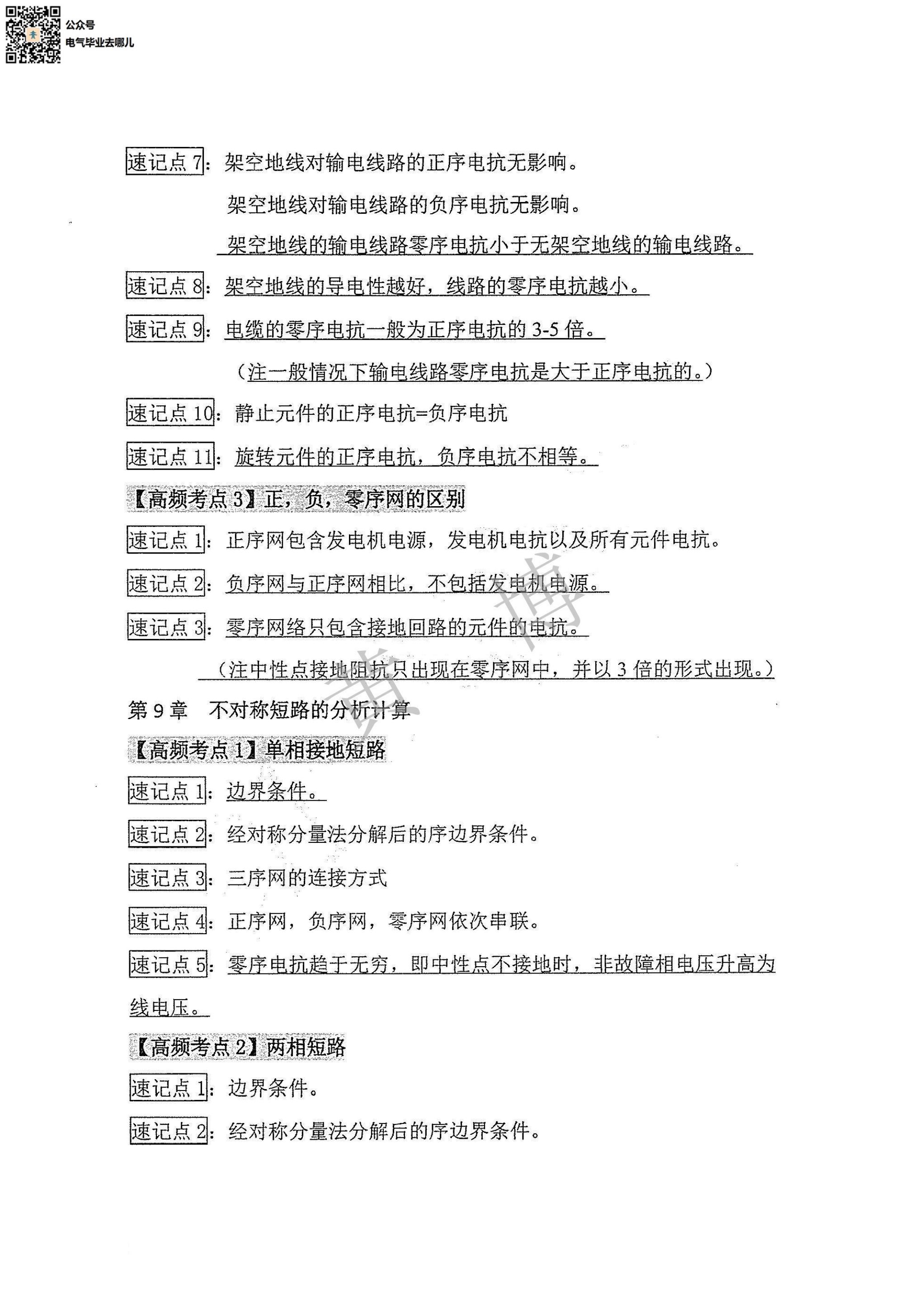 电力系统分析电路考点手册第15页