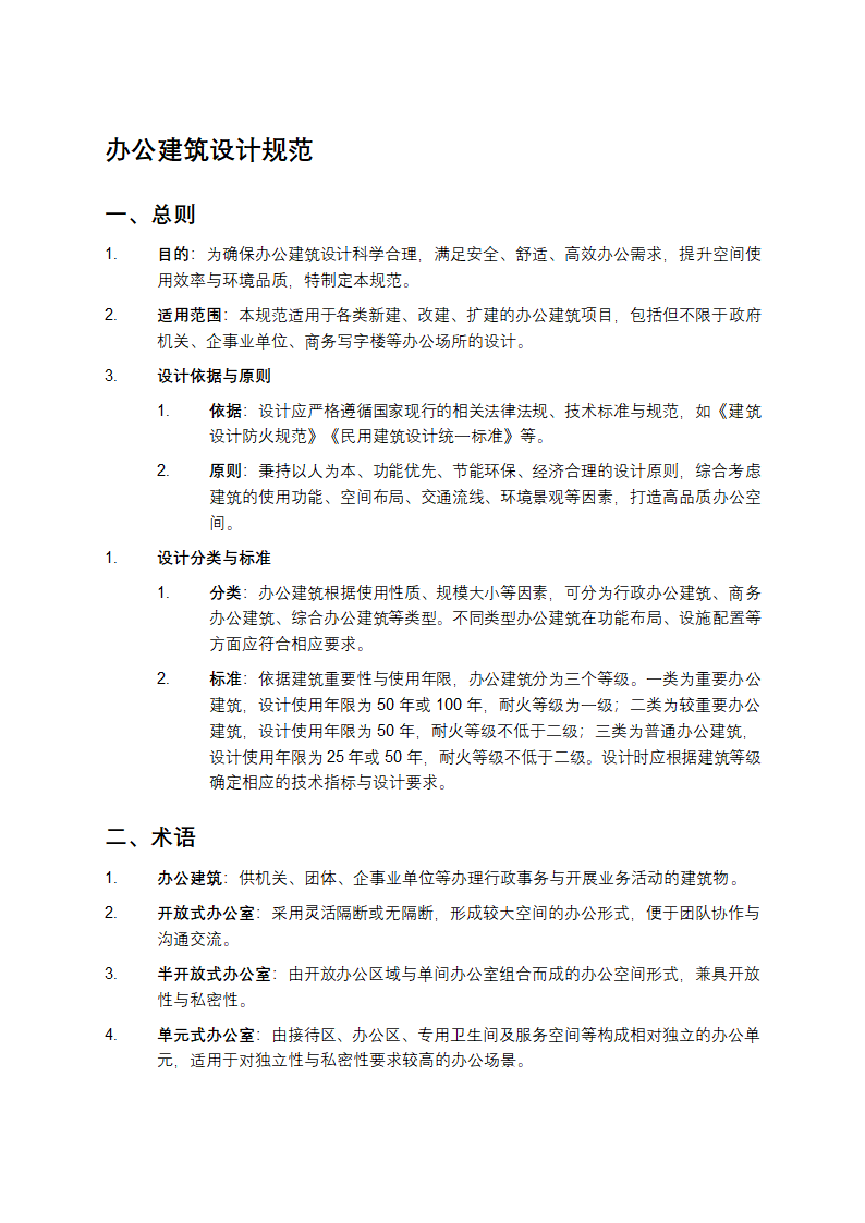 办公建筑设计规范第1页