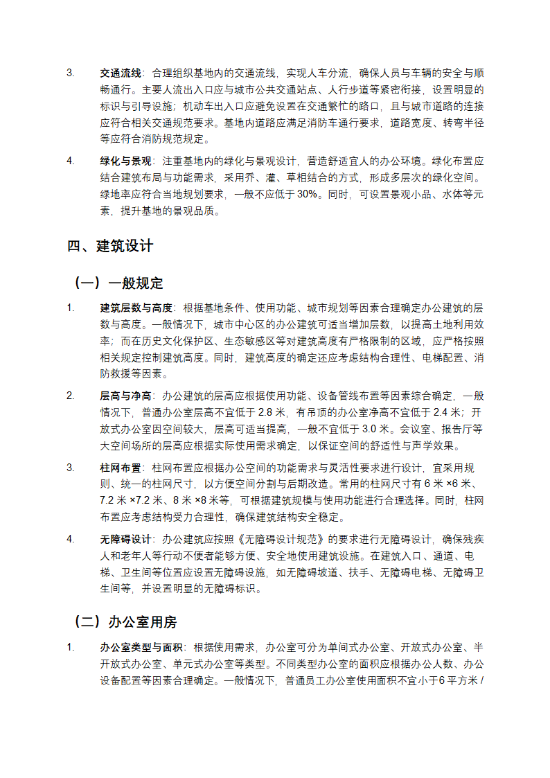 办公建筑设计规范第3页