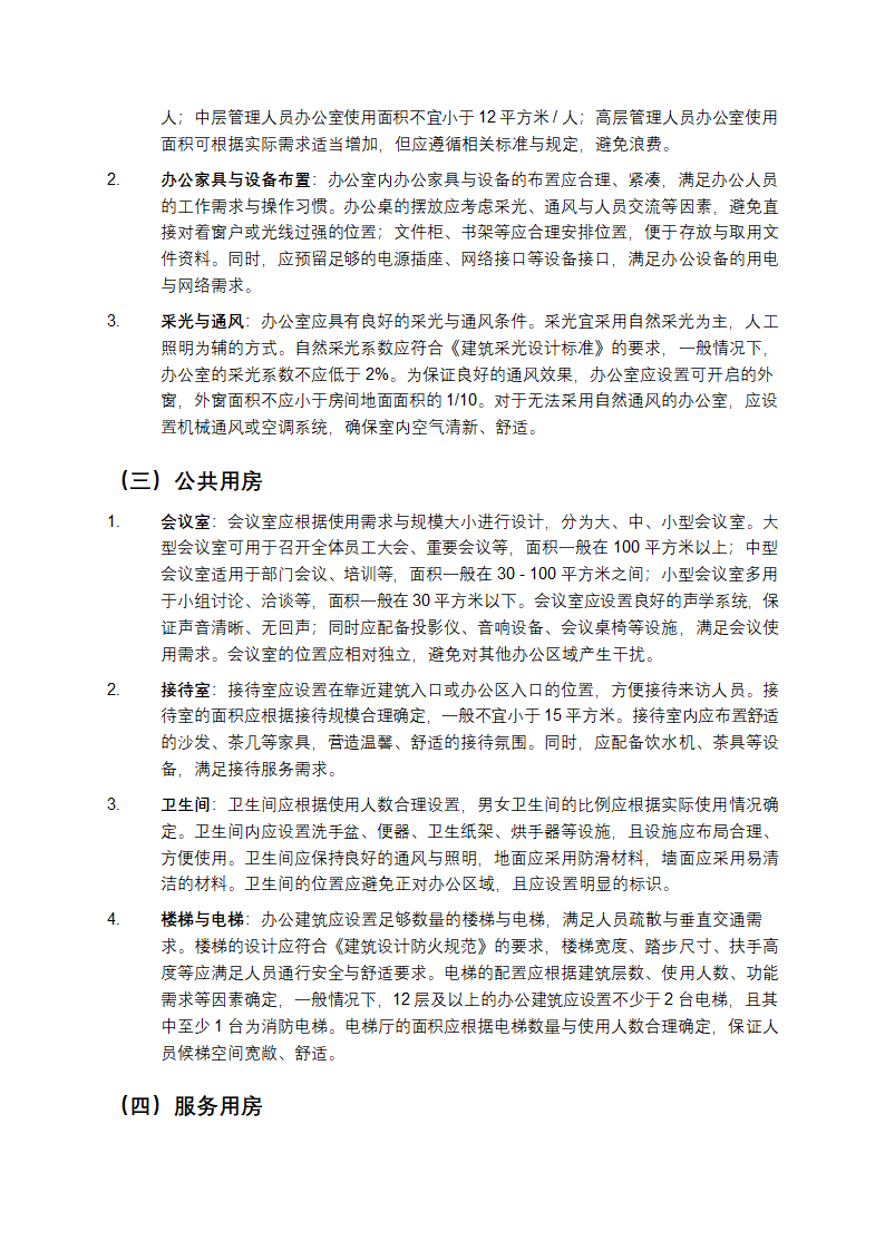 办公建筑设计规范第4页