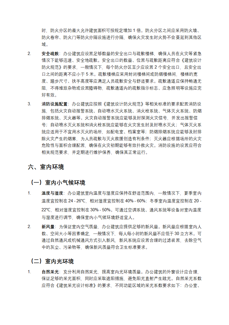 办公建筑设计规范第6页