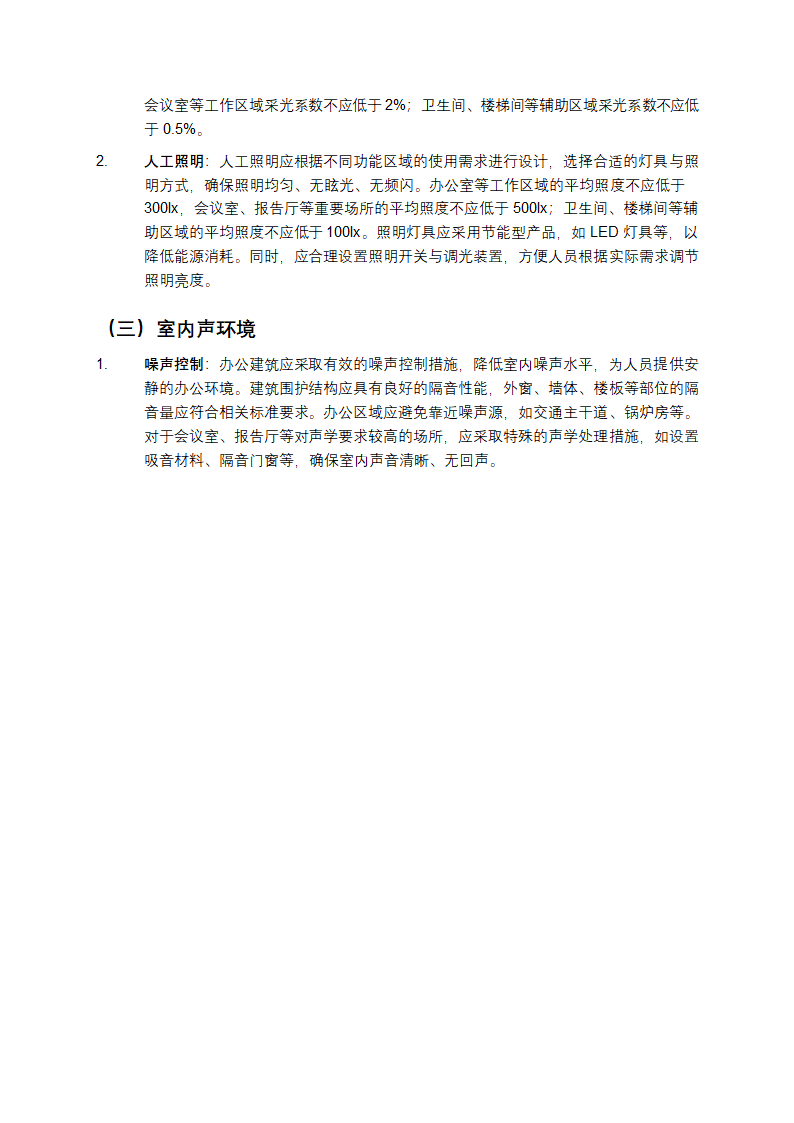 办公建筑设计规范第7页