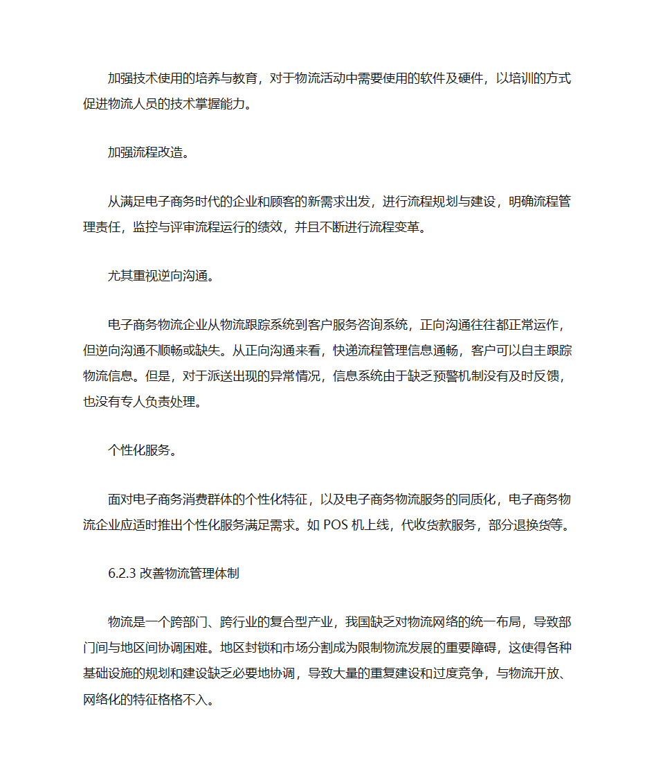 第六章  研究总结与研究展望第4页