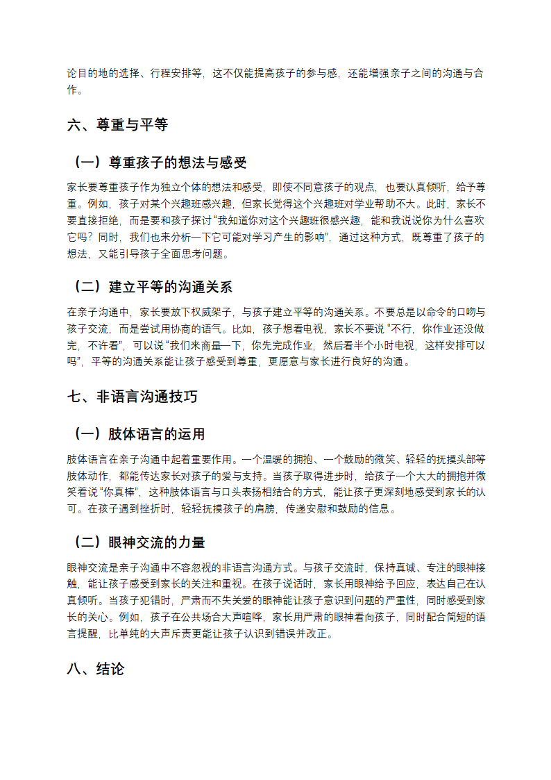 亲子沟通技巧第3页