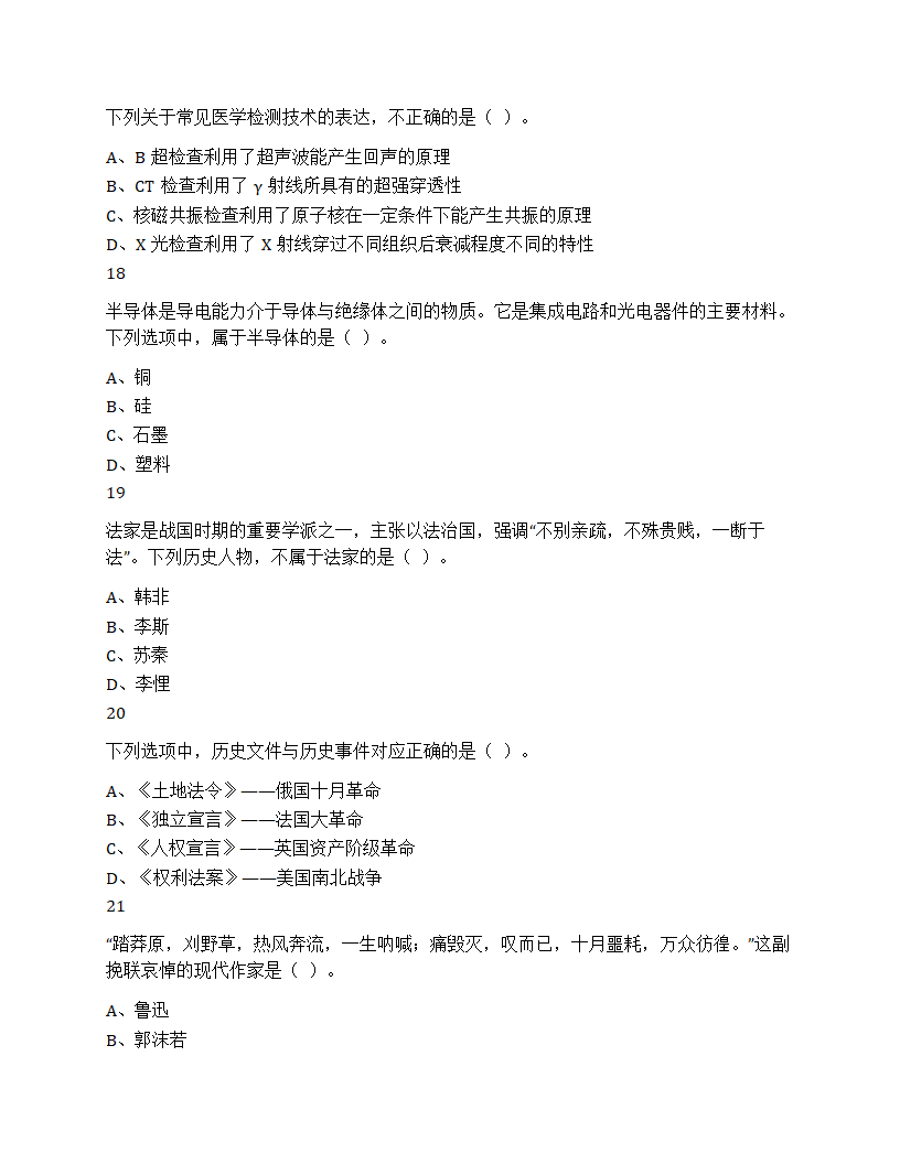 2023年下半年教师资格证考试综合素质小学题第5页