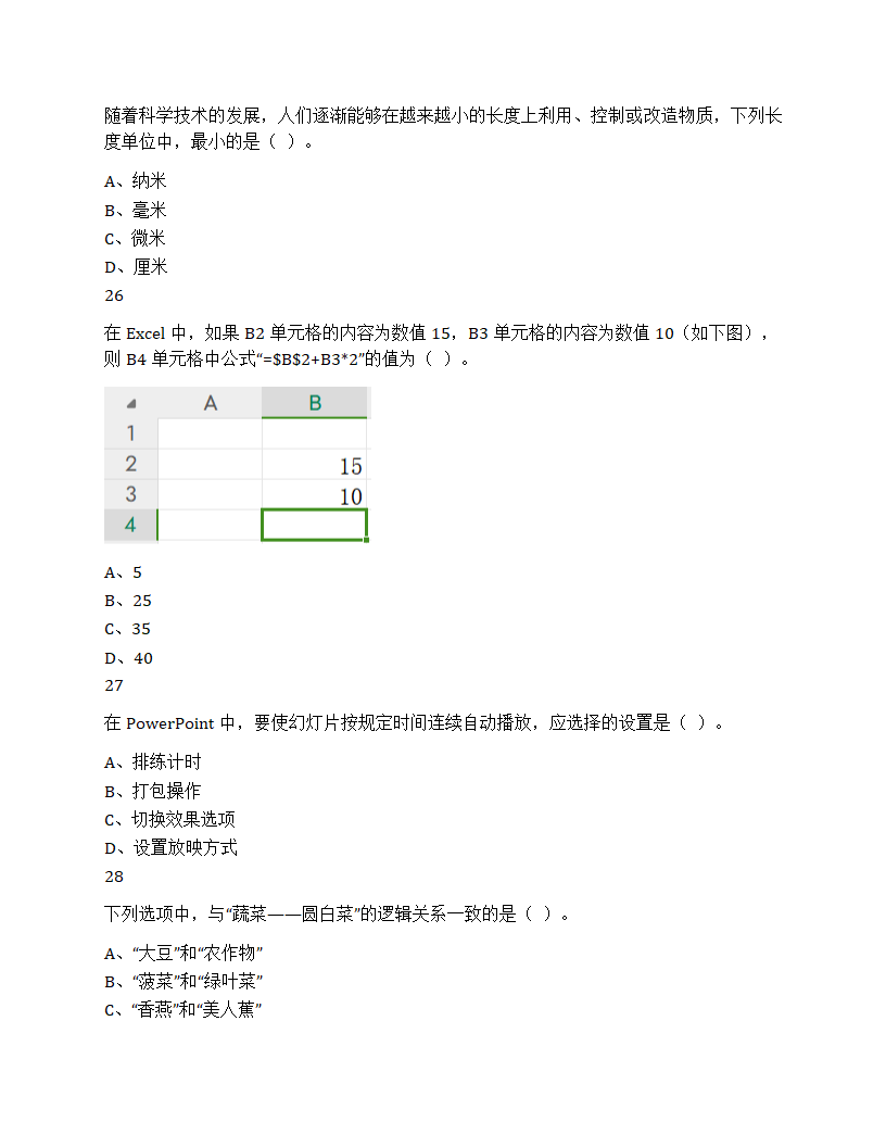 2023年下半年教师资格证考试综合素质小学题第7页