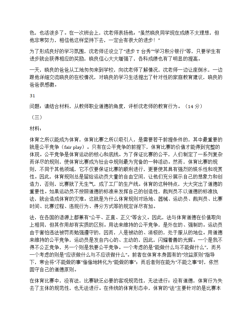 2023年下半年教师资格证考试综合素质小学题第9页