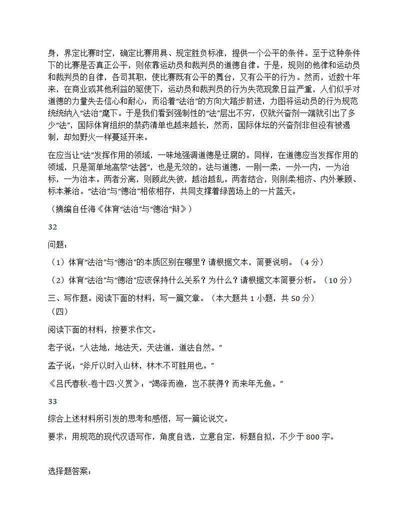 2023年下半年教师资格证考试综合素质小学题第10页