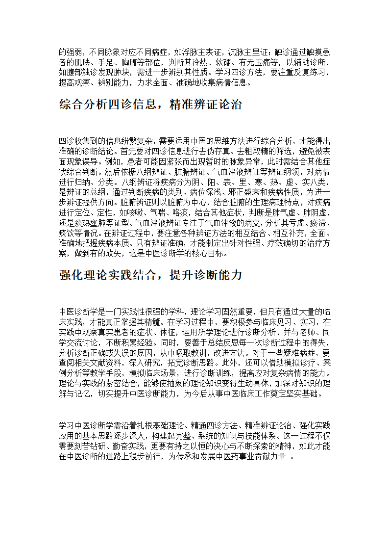 学习中医诊断学的基本思路第2页
