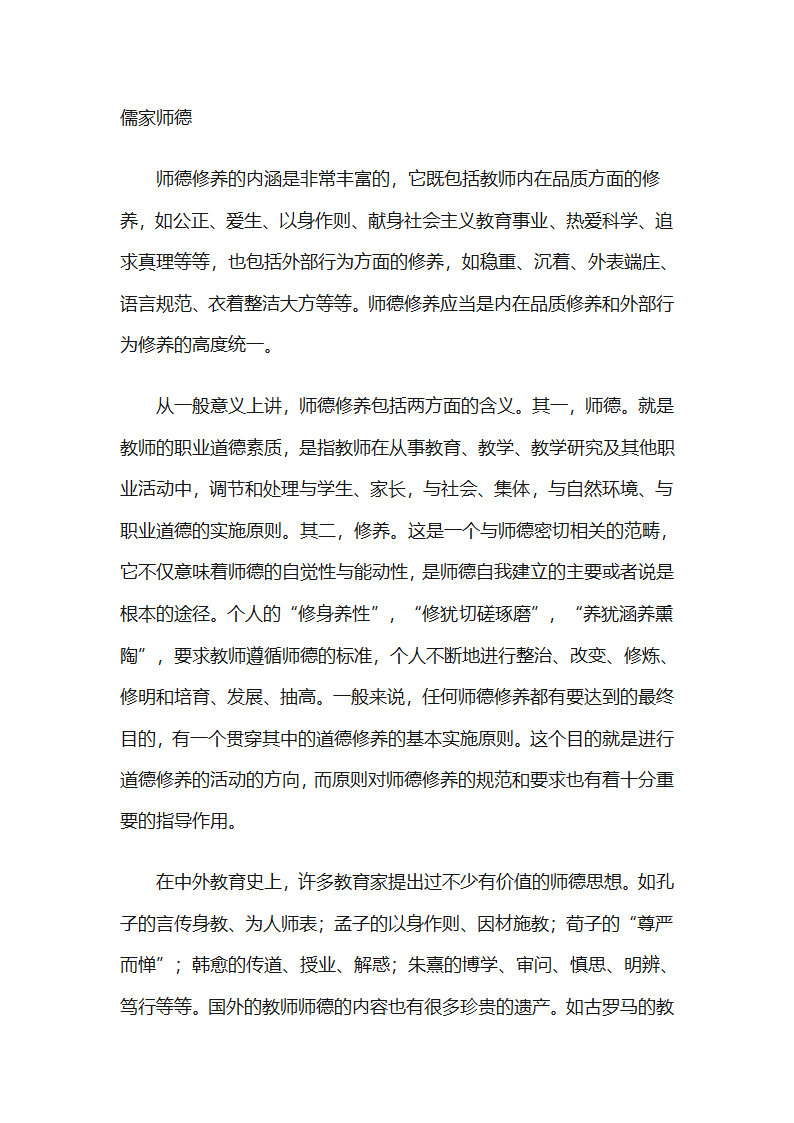 儒家师德文化第1页