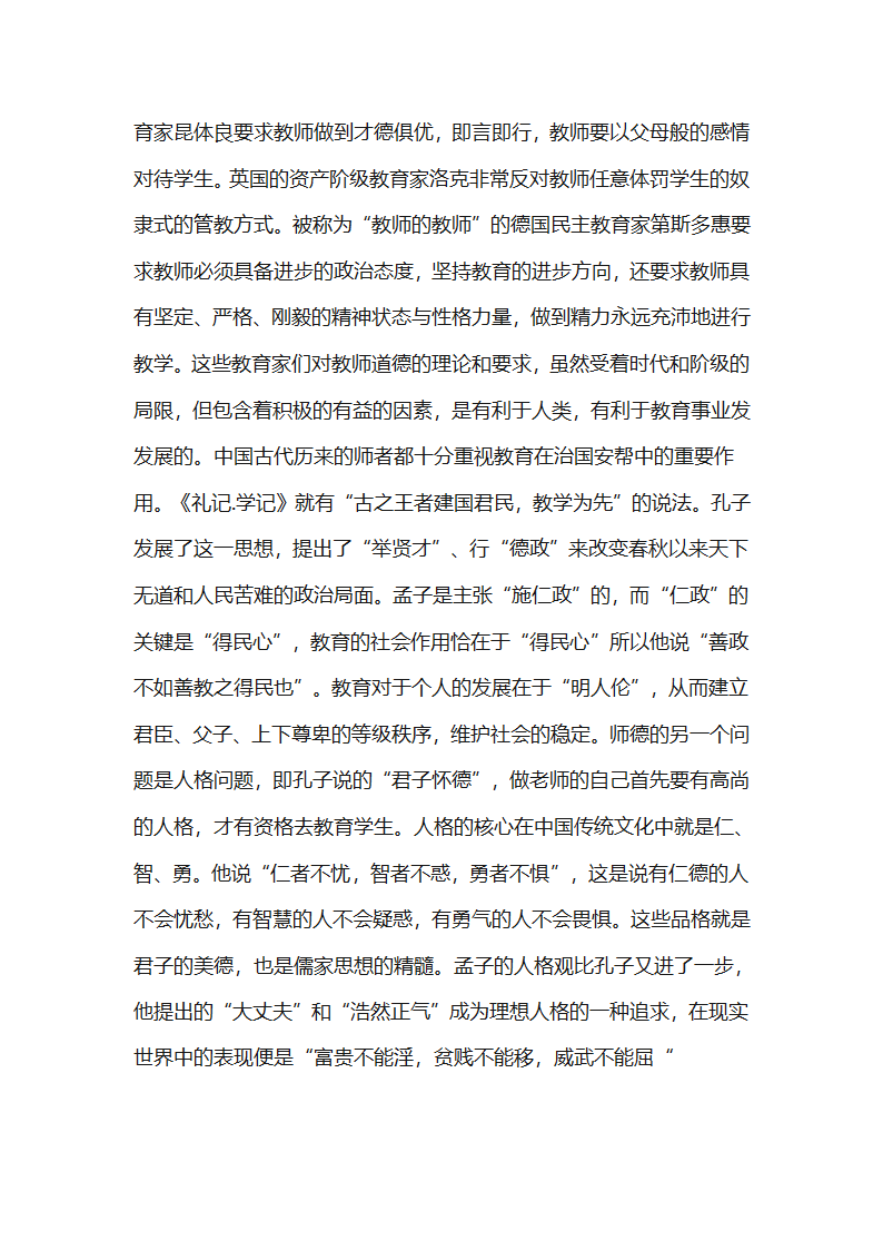 儒家师德文化第2页