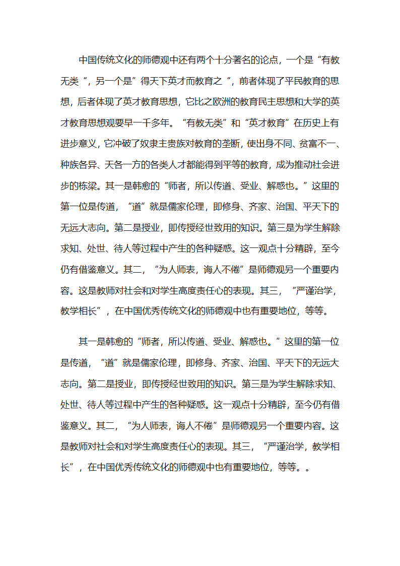 儒家师德文化第3页