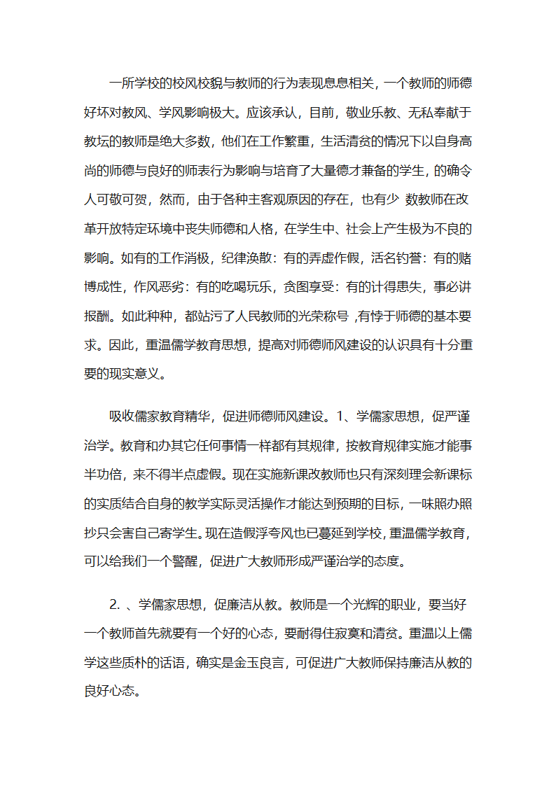 儒家师德文化第4页