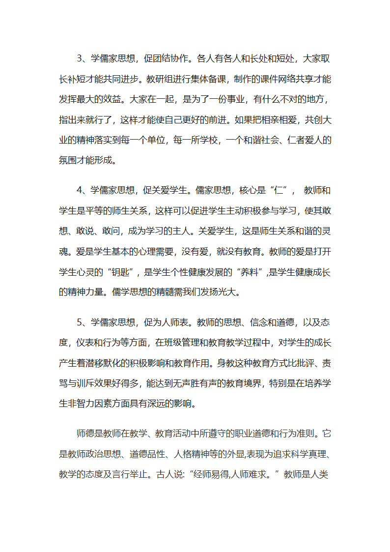 儒家师德文化第5页