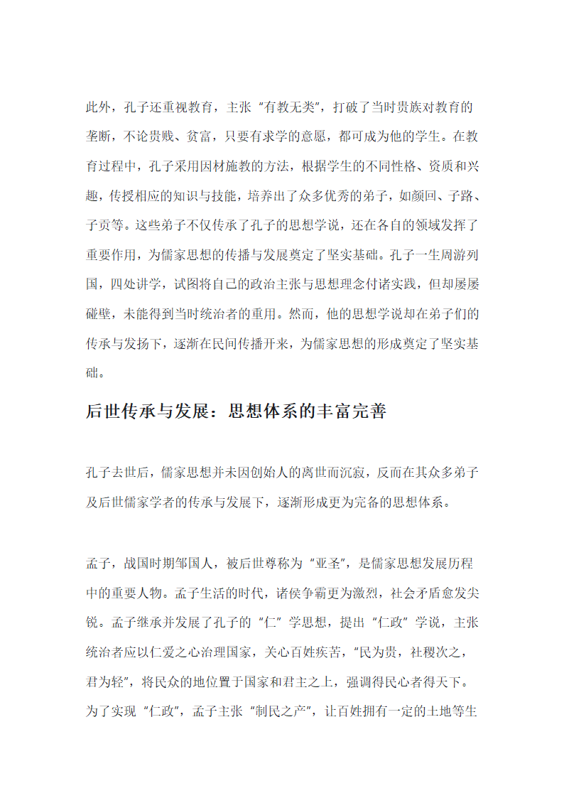 儒家思想的形成第3页