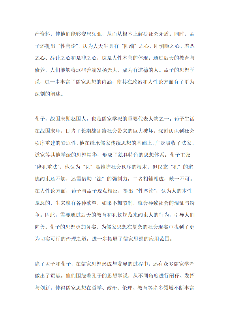 儒家思想的形成第4页