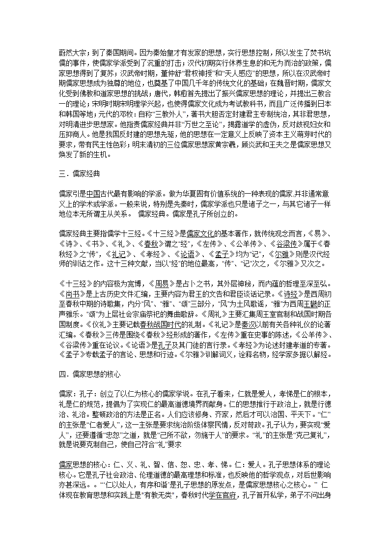 对儒家文化的理解第2页