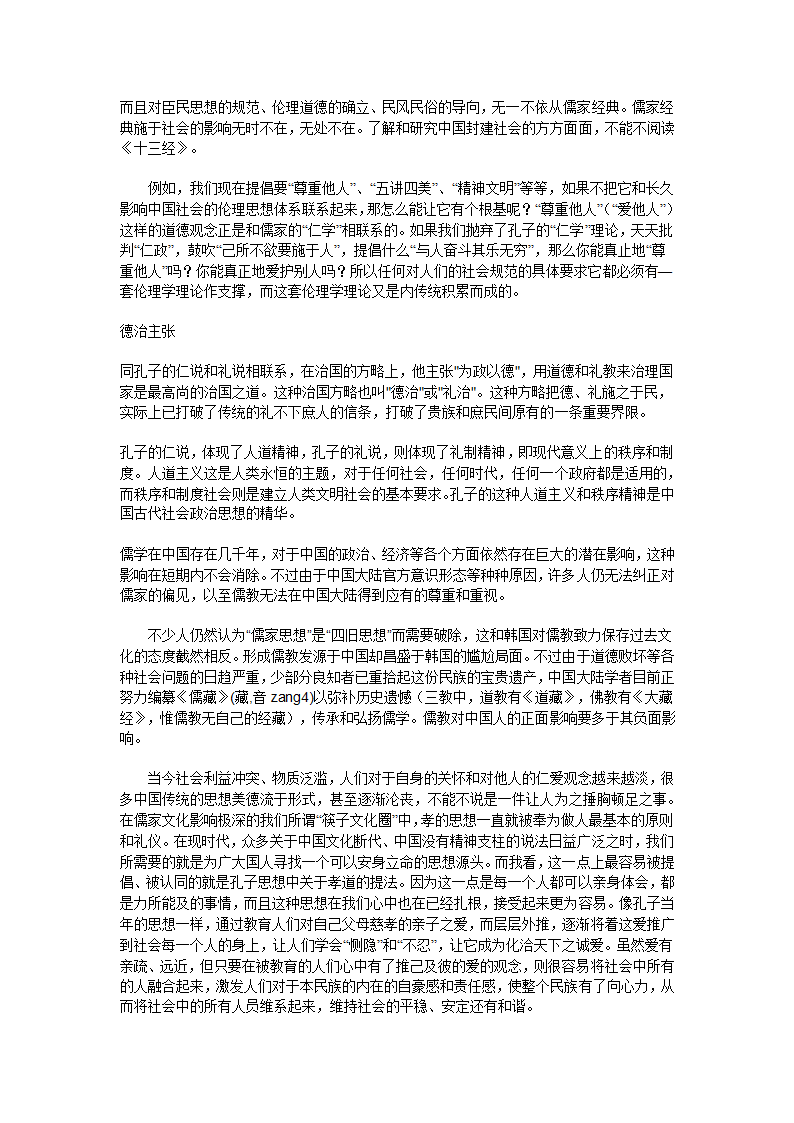 对儒家文化的理解第4页