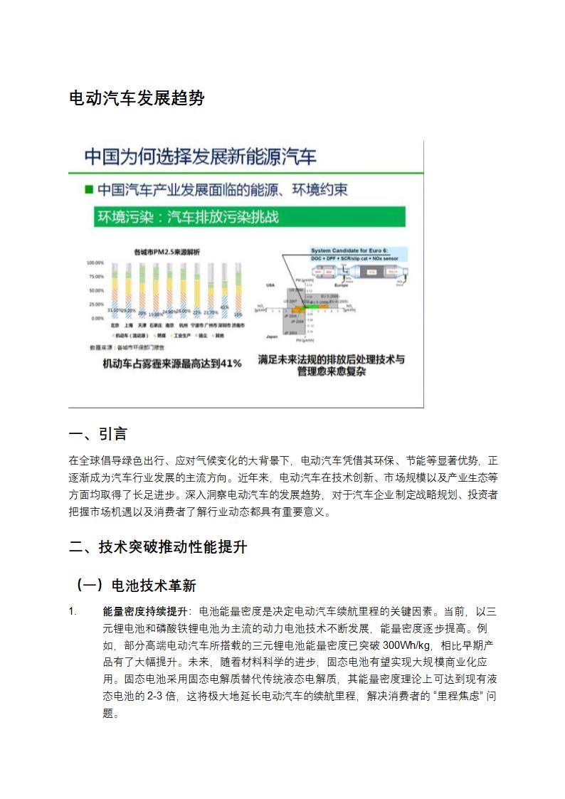 电车的发展趋势