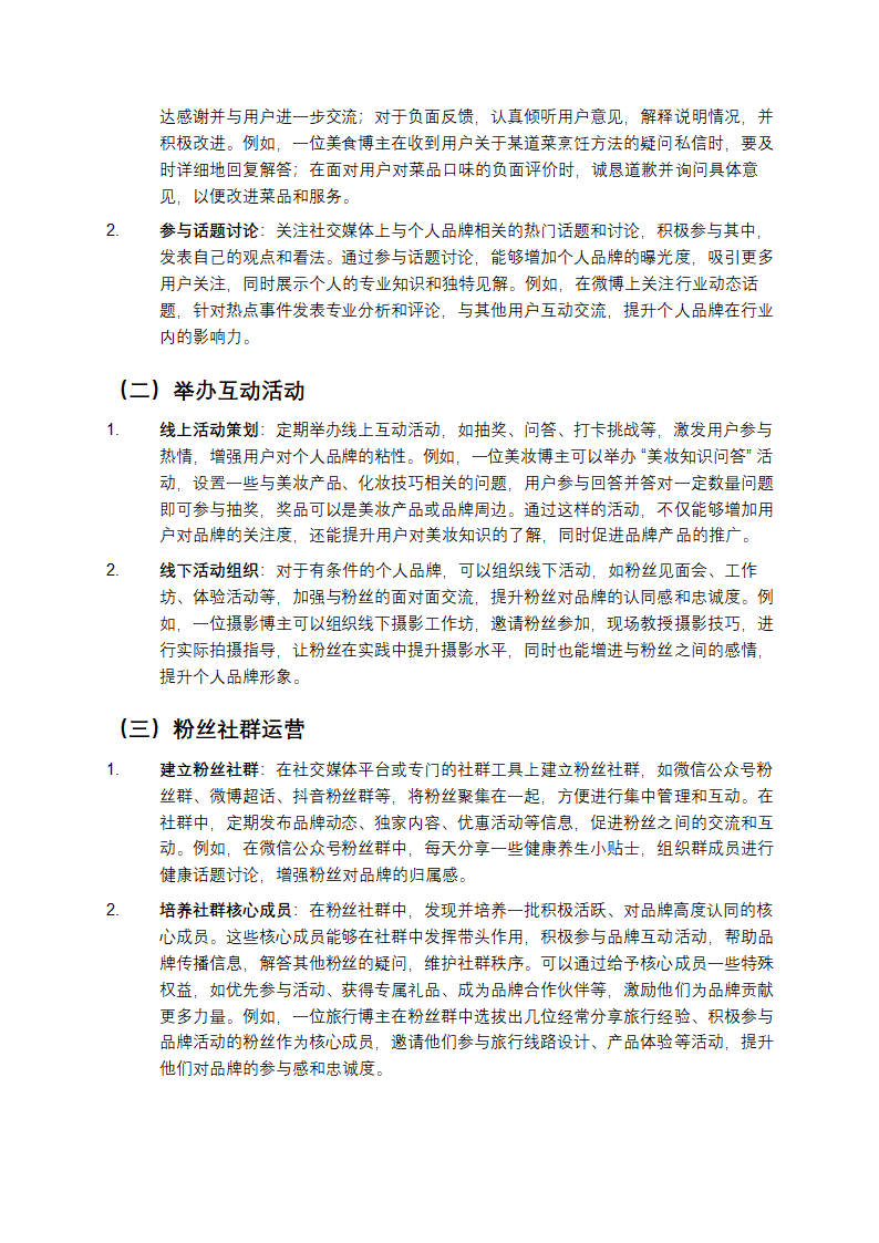 如何塑造个人品牌第5页