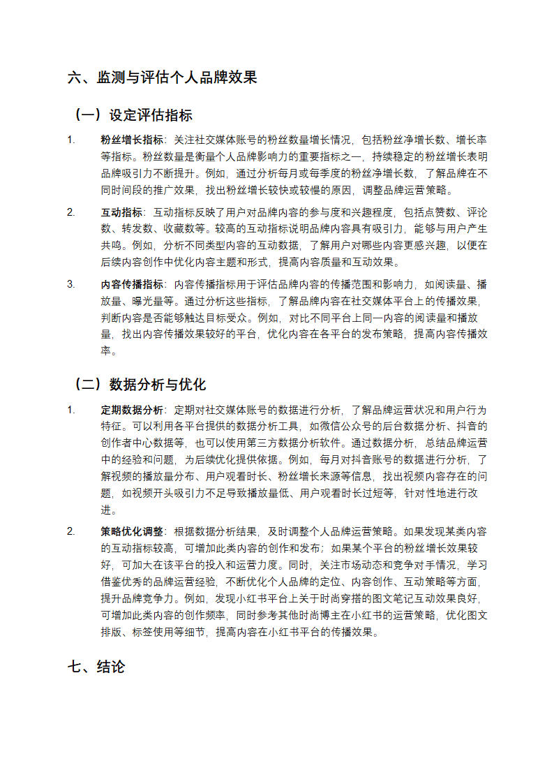 如何塑造个人品牌第6页