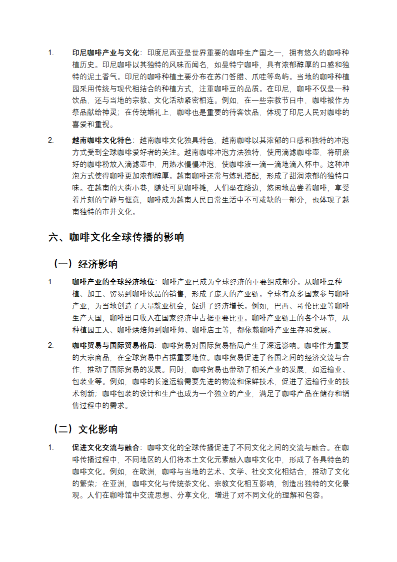 咖啡文化第4页