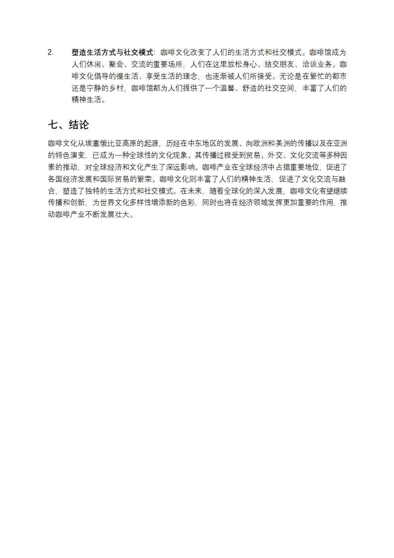 咖啡文化第5页