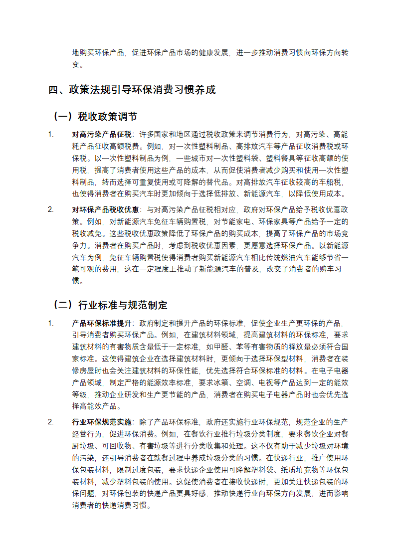 为什么环保改变了消费习惯第3页