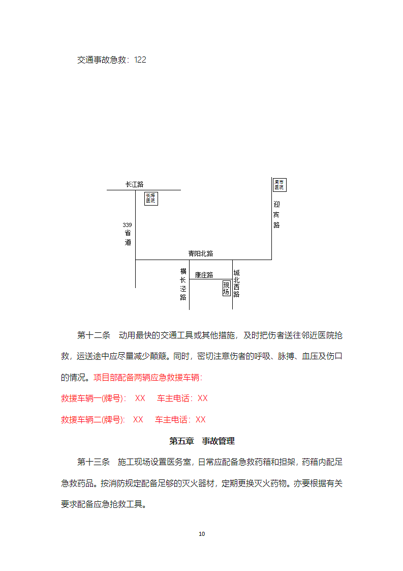 建筑工程应急预案方案.doc第10页