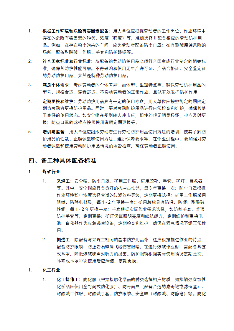 山东省劳动防护用品配备标准