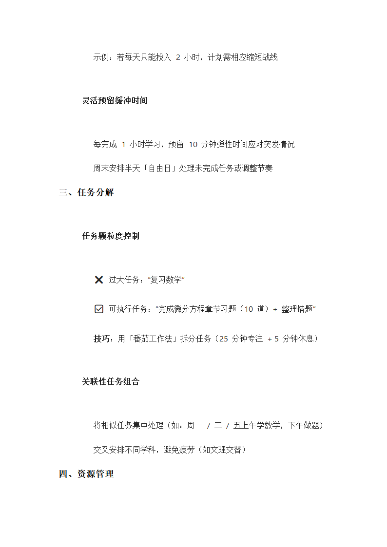 学习计划模版注意要点第2页