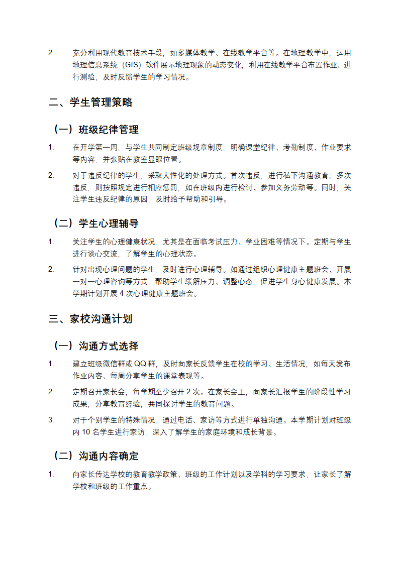 高中教师开学计划第2页