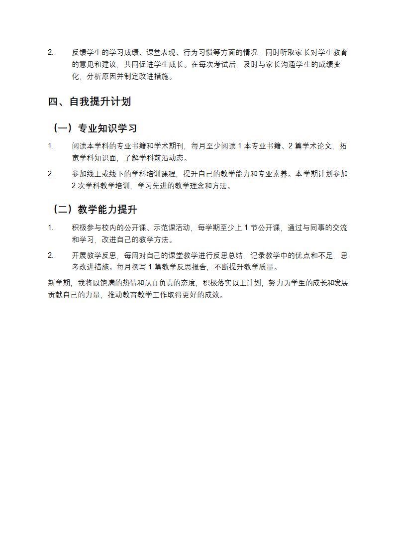 高中教师开学计划第3页