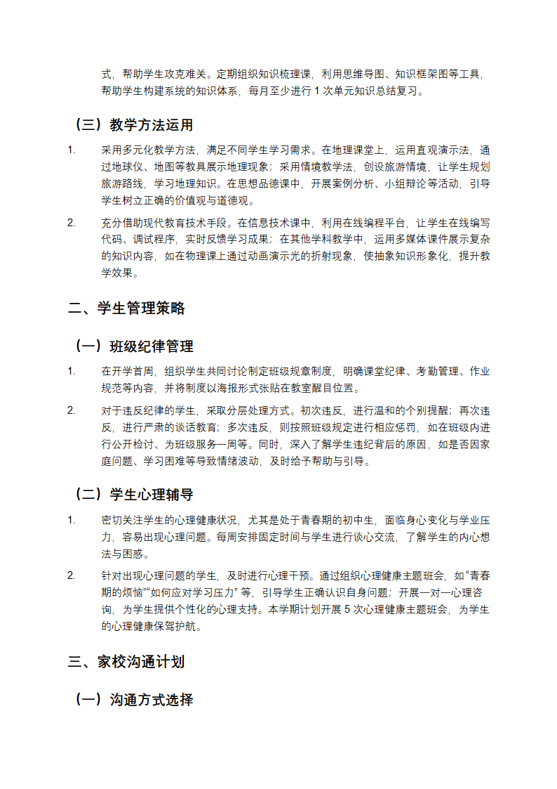 初中教师开学计划第2页