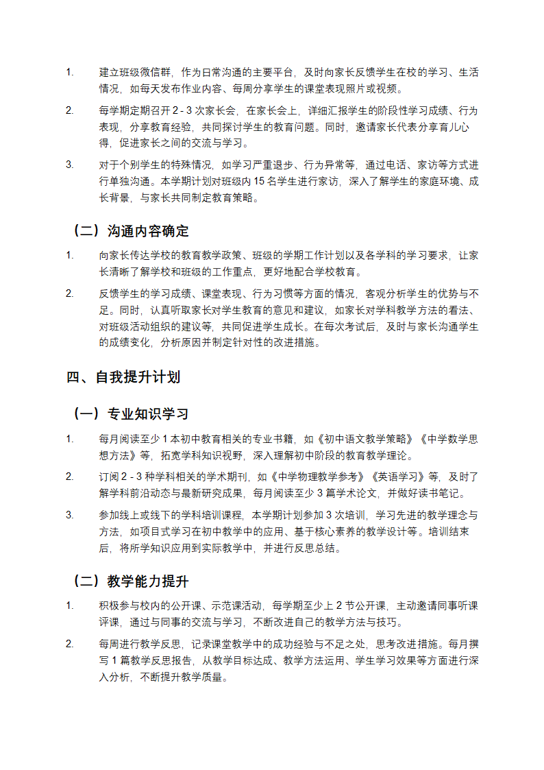 初中教师开学计划第3页