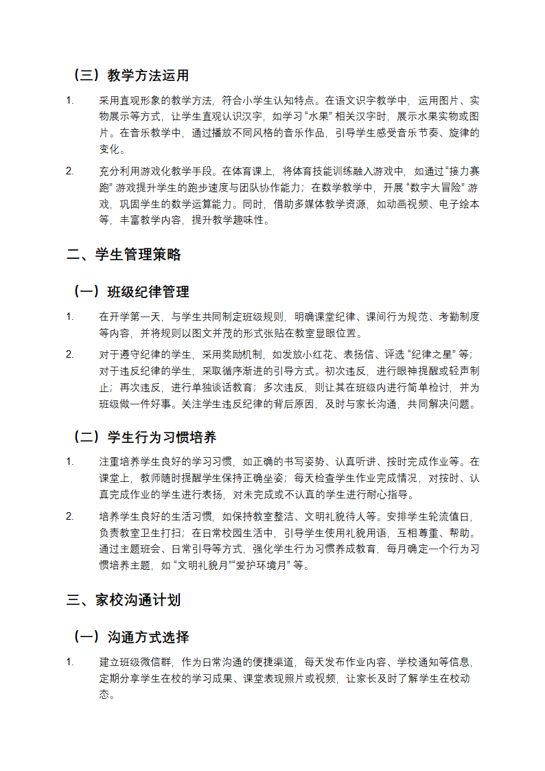 小学教师开学计划第2页