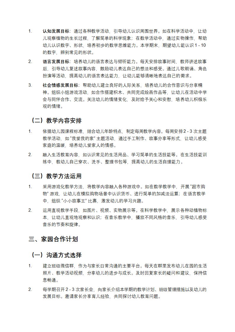 幼儿园教师开学计划第2页