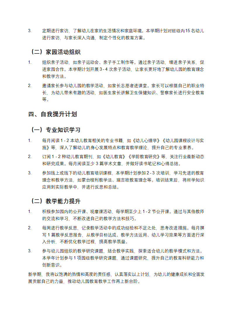 幼儿园教师开学计划第3页