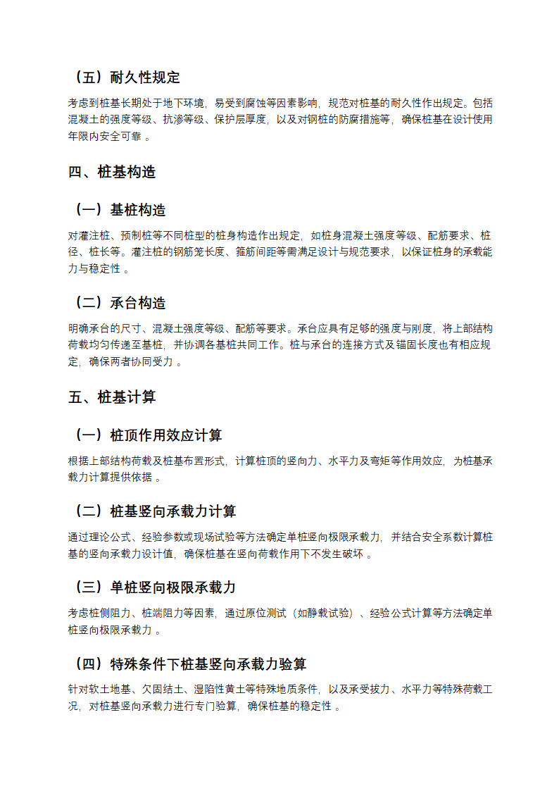 建筑桩基技术规范要点第2页