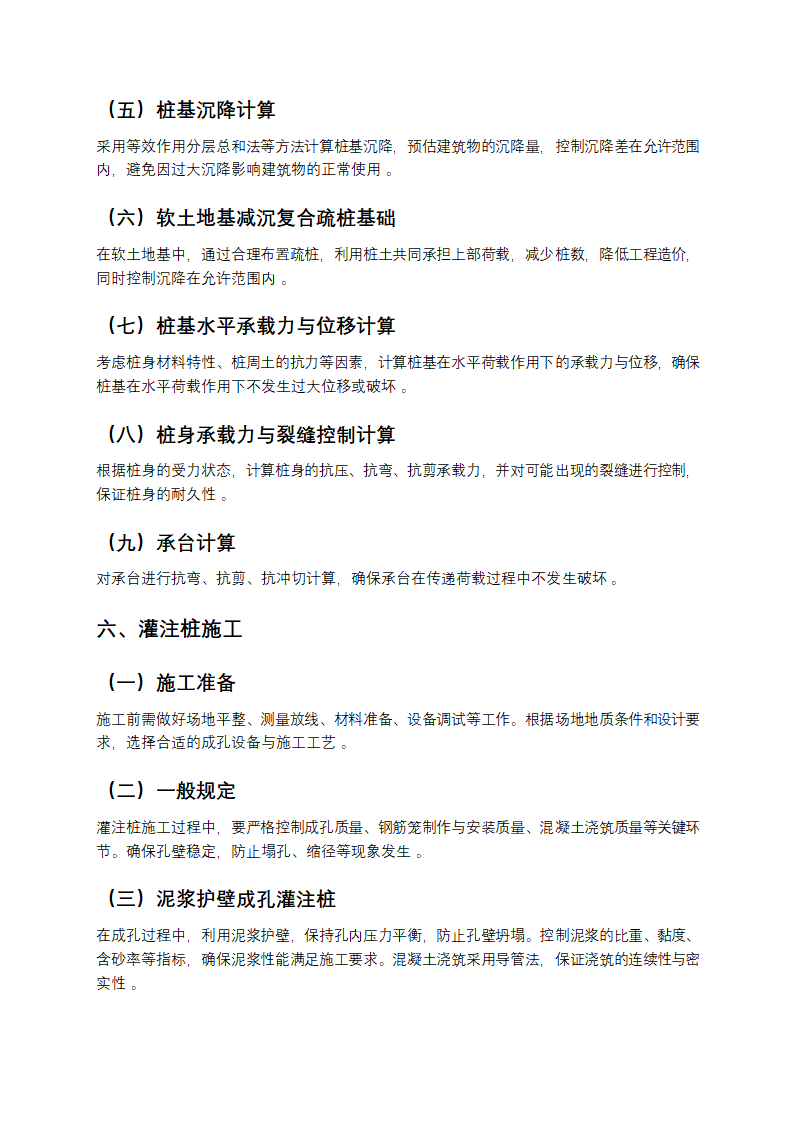 建筑桩基技术规范要点第3页