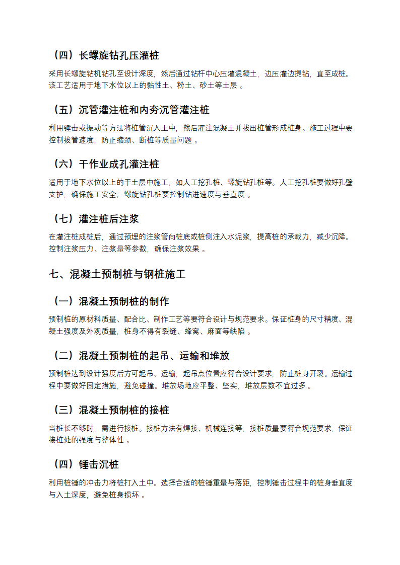建筑桩基技术规范要点第4页