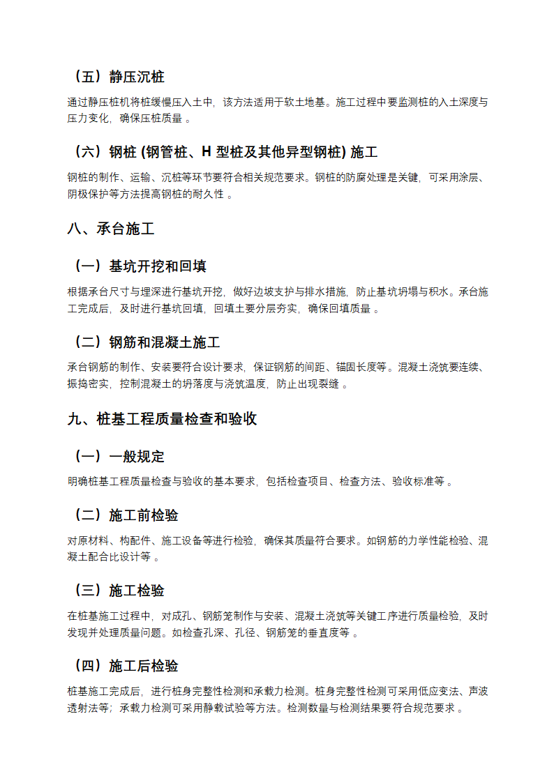 建筑桩基技术规范要点第5页