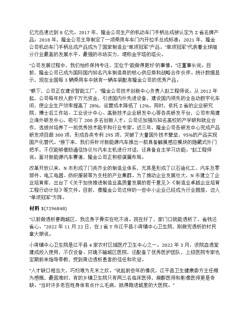 2024年国家公考《申论》题（地市级）第4页