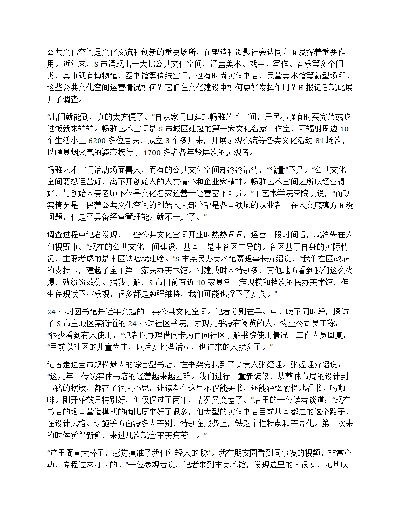 2024年国家公考《申论》题（地市级）第6页