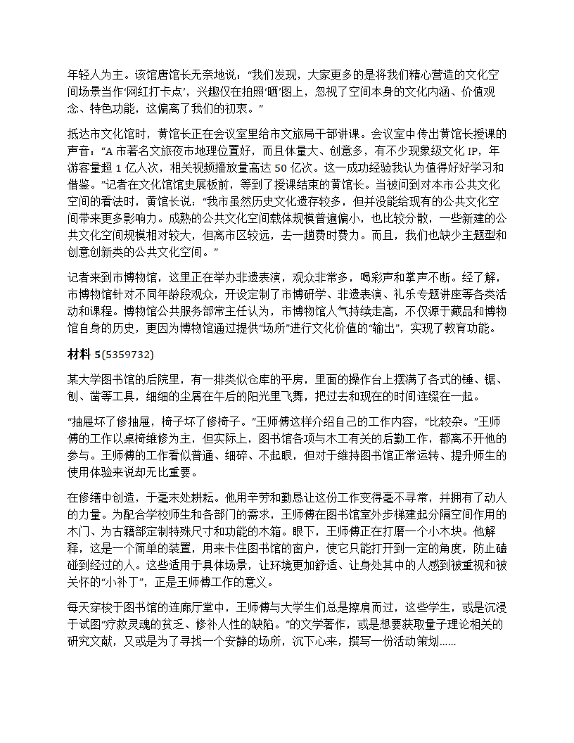 2024年国家公考《申论》题（地市级）第7页