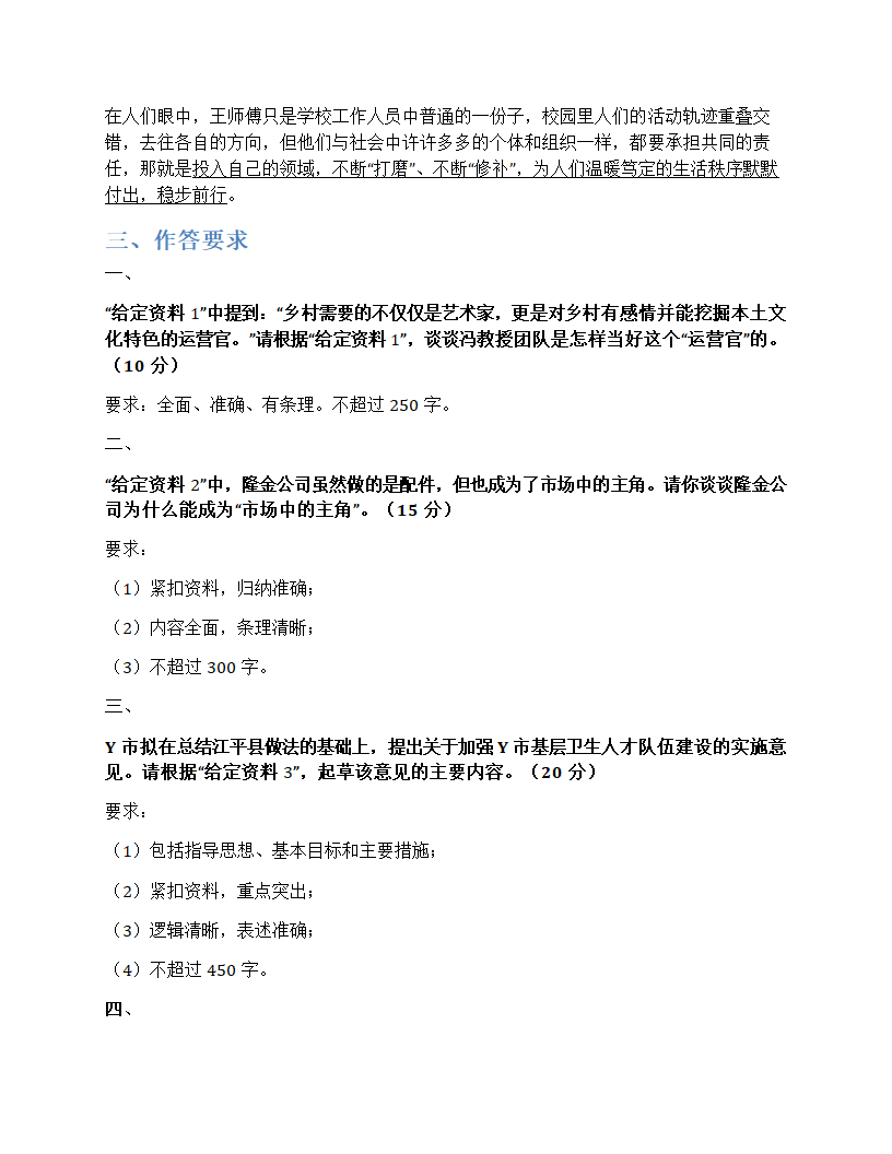 2024年国家公考《申论》题（地市级）第8页