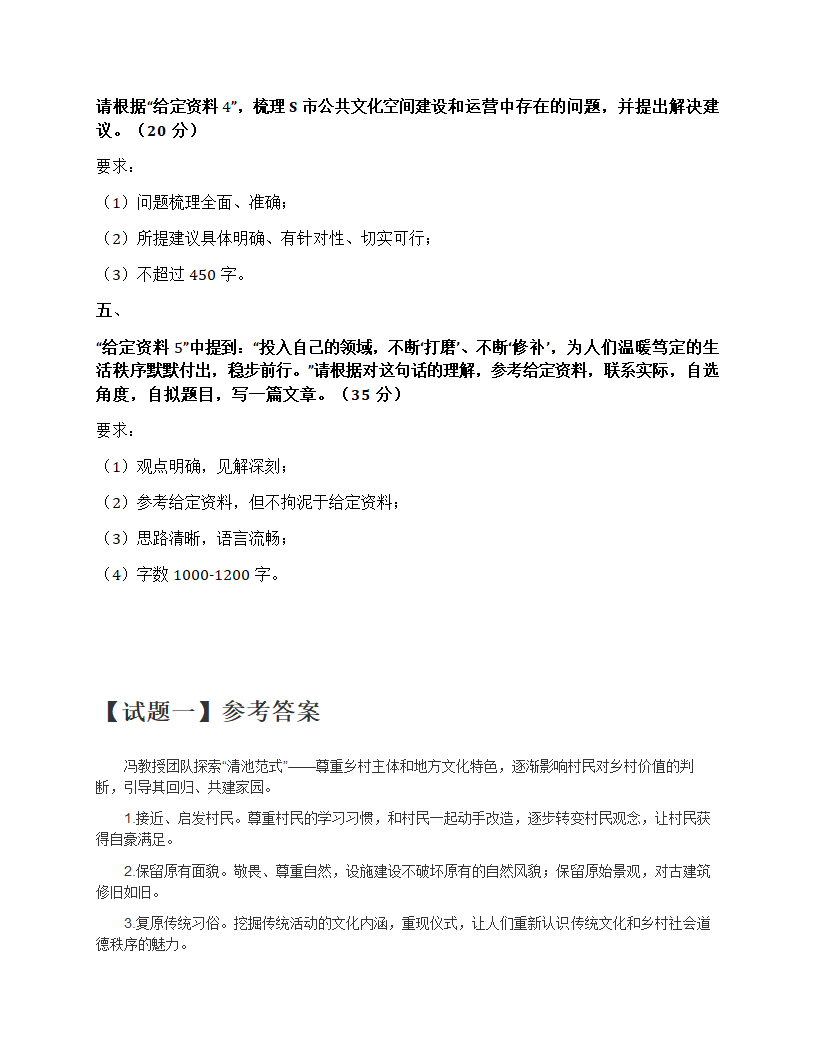 2024年国家公考《申论》题（地市级）第9页